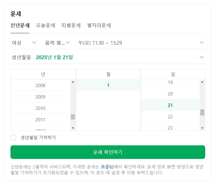 네이버신년운세