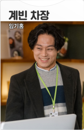 사내맞선 인물관계도
