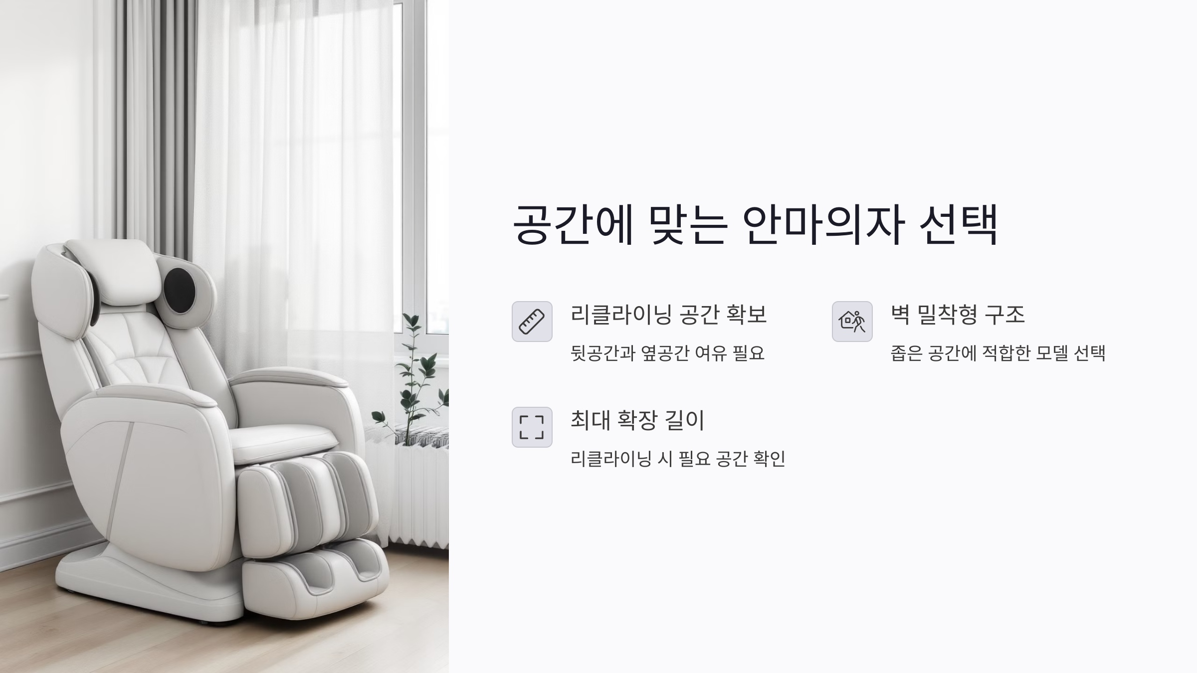 우리집 공간에 맞는 안마의자 렌탈 모델 고르기