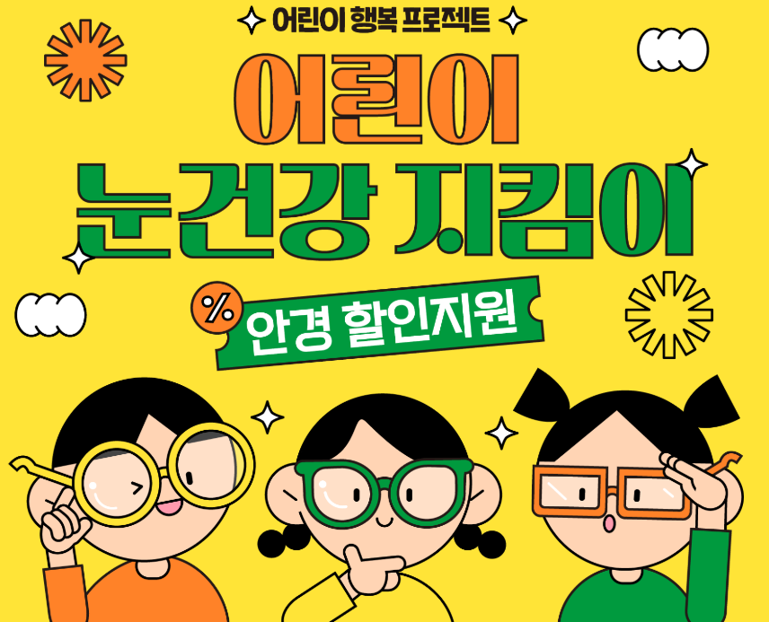 안경 할인 쿠폰