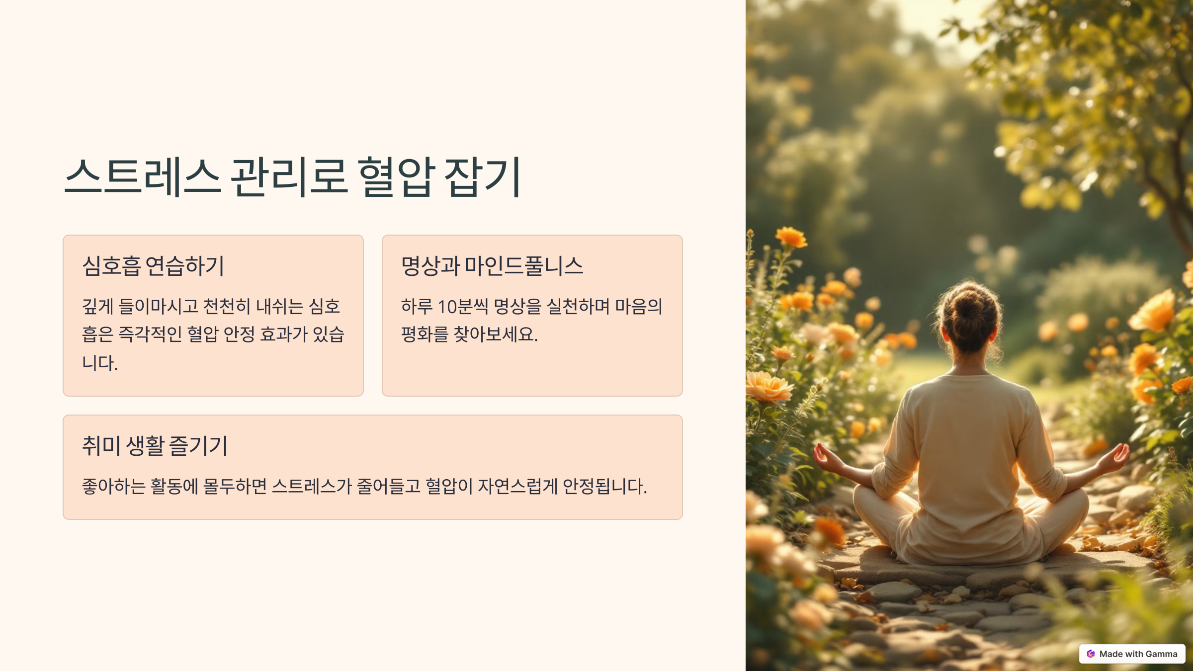 혈압 낮추는 법