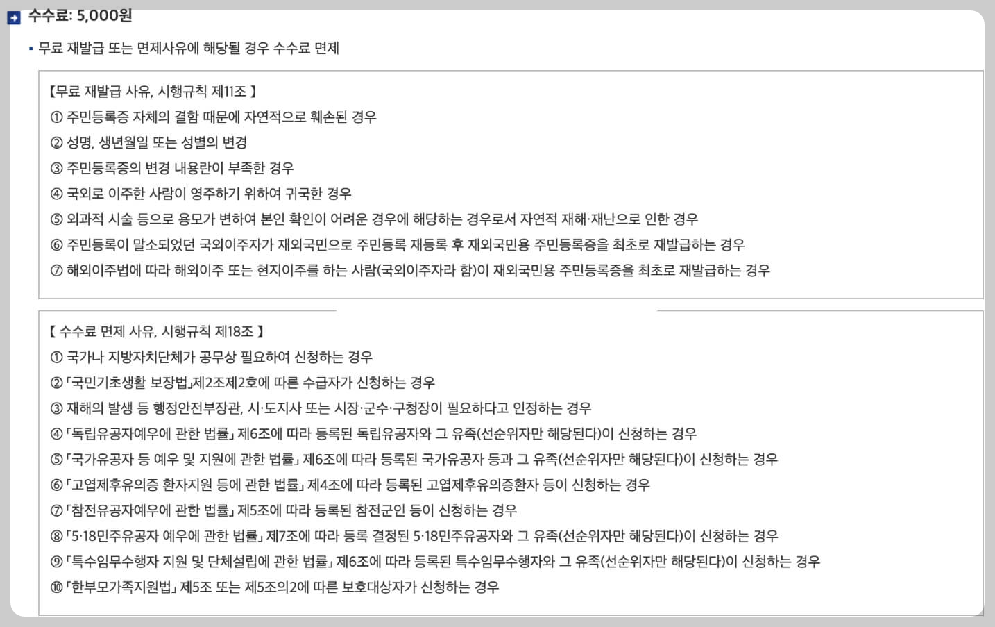 주민등록증 재발급