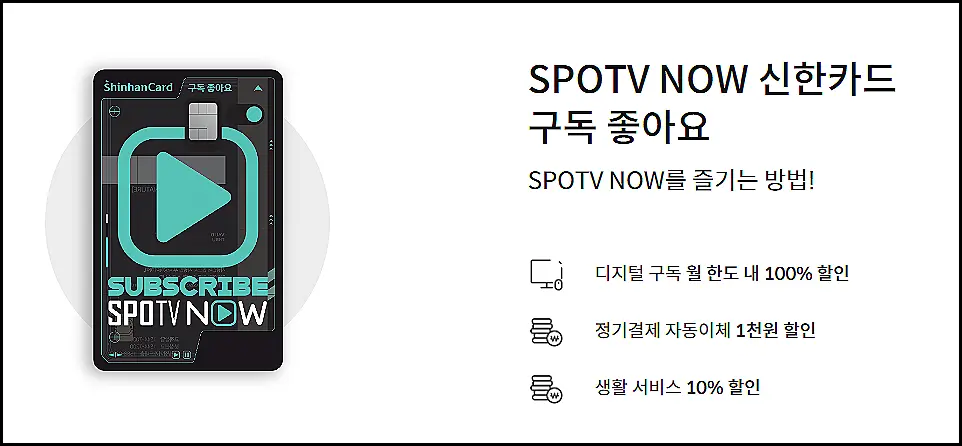 신한-스포티비-나우-카드-신청