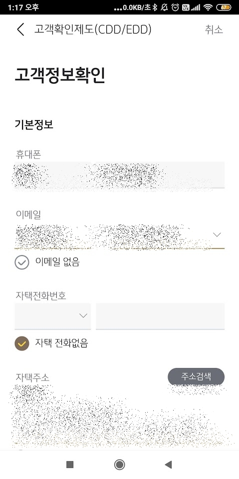 고객정보 확인.