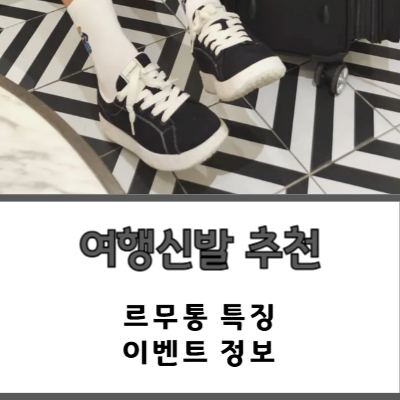 #르무통