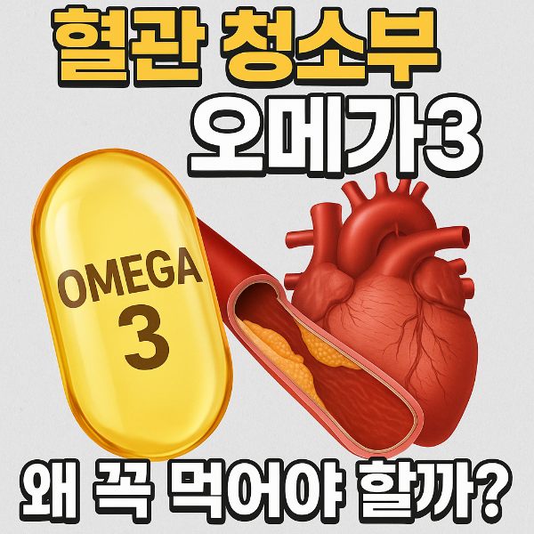 오메가3