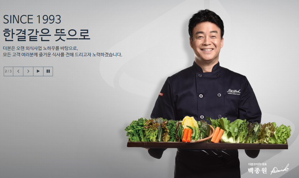 더본코리아