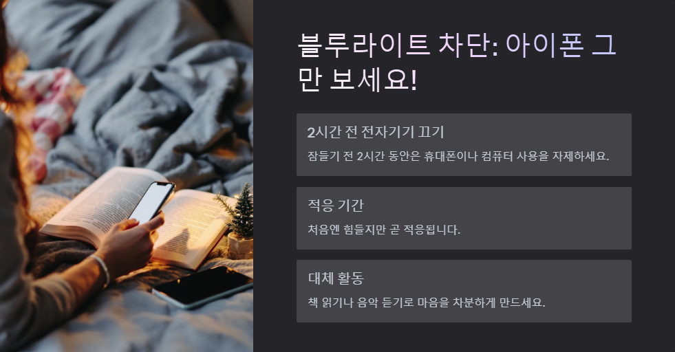 불면증 극복 방법, 숙면을 위한 생활 습관