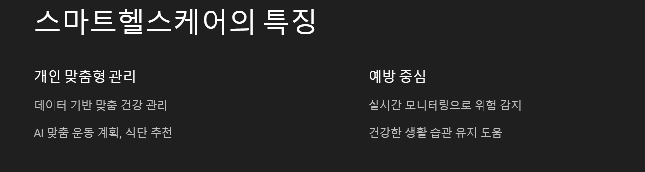 스마트헬스케어의 장점과 활용법: 건강을 스마트하게 관리하기