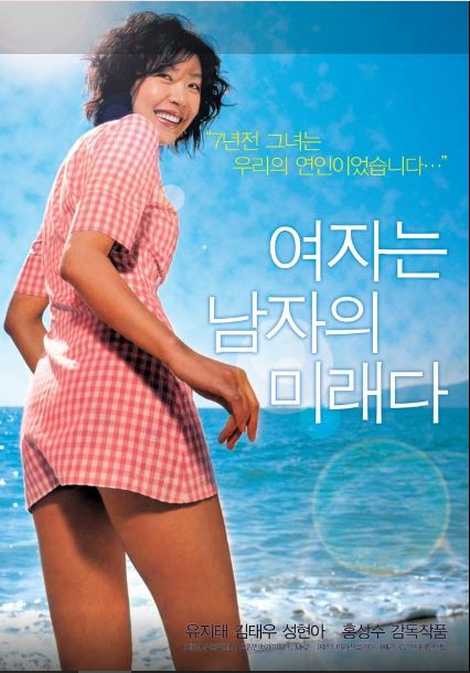 과거와 현재를 오가며 관계의 진실을 탐색하는 작품, <여자는 남자의 미래다>.