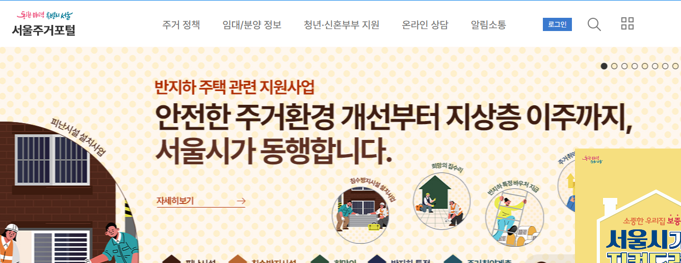 서울 신혼부부 전세자금대출 혜택 총정리