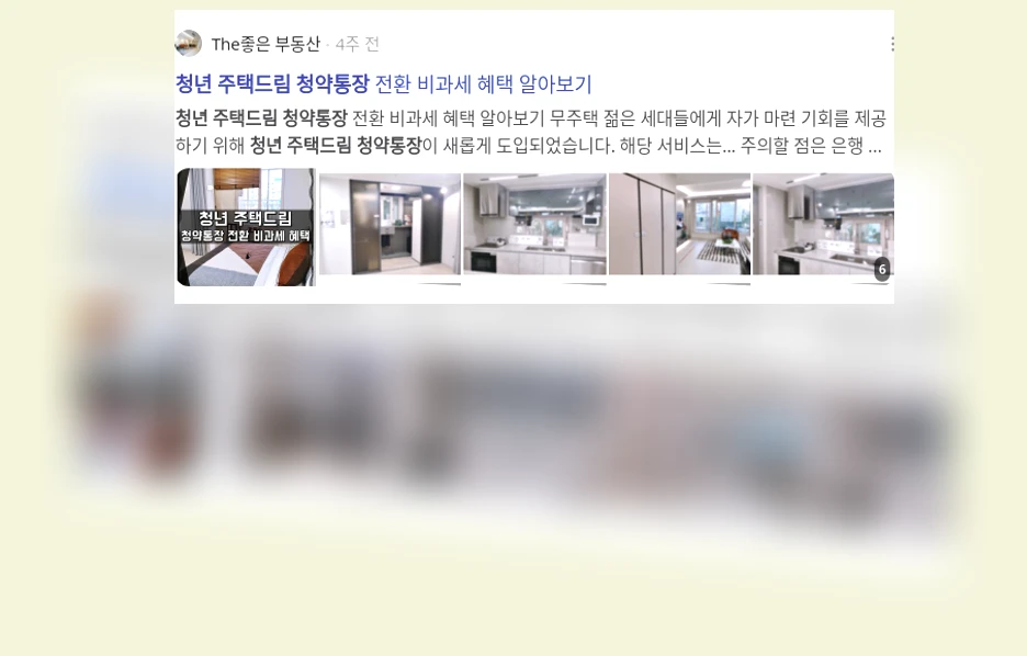 청년 주택드림 청약통장_2_subsection