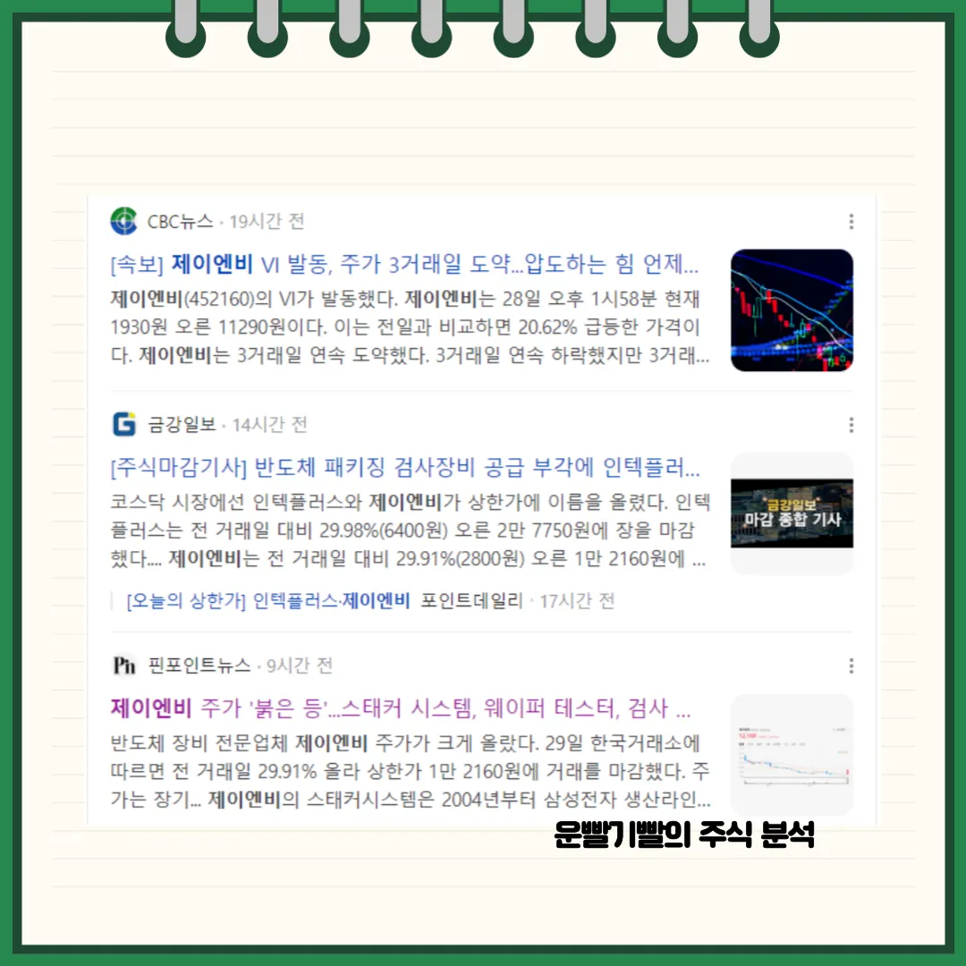 제이엔비 뉴스