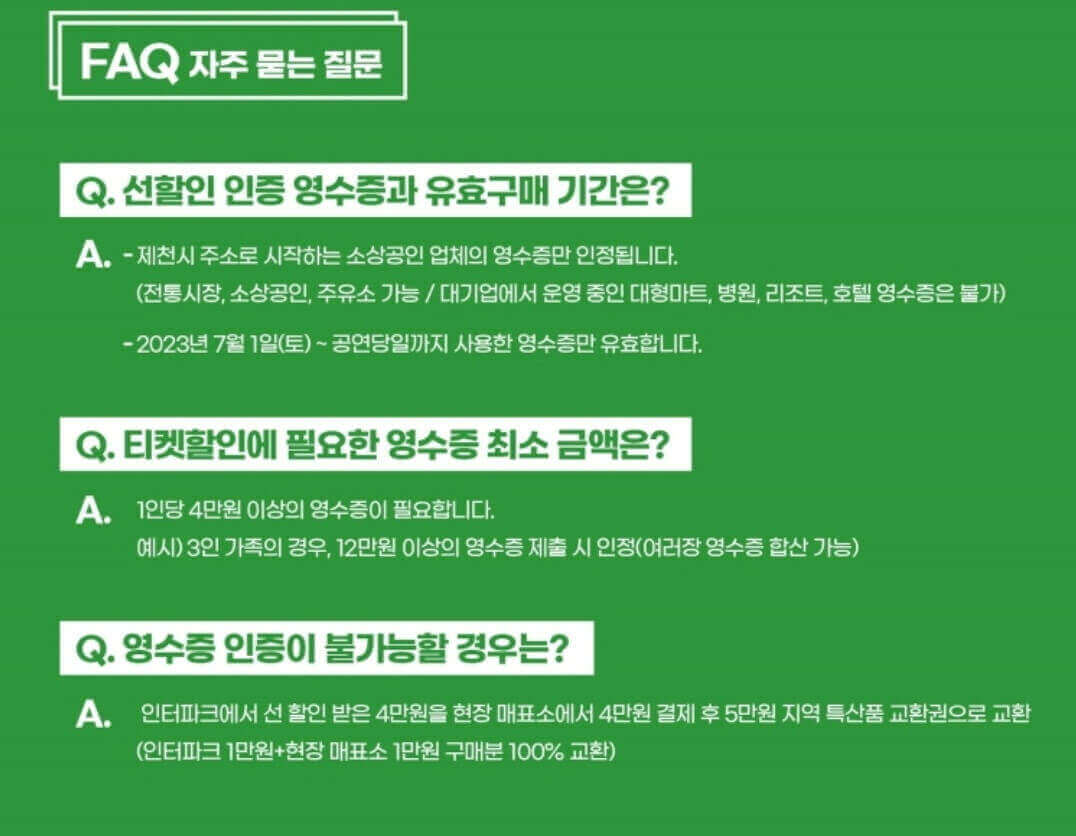 제천 영수증 콘서트