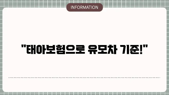 태아보험 유모차 - 걸5익 시 제공되는 혜택