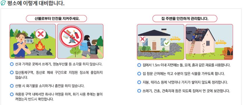 역대-재난사태-선포사례-산불-발생시-대피요령-산불처벌-과태료-예방수칙