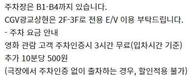 광교상현 CGV 주차 정보
