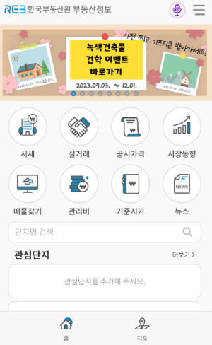 부동산정보 앱