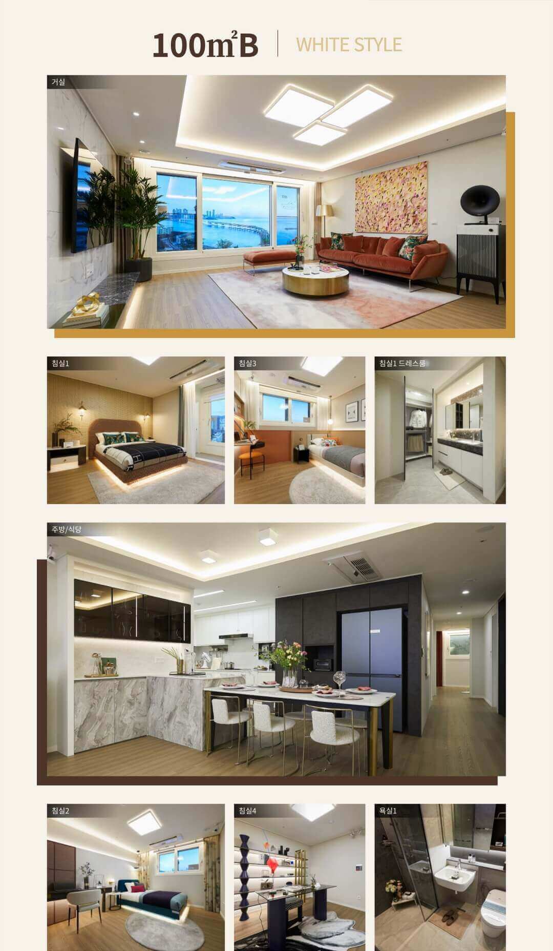 더 비치 푸르지오 써밋 100B 인테리어