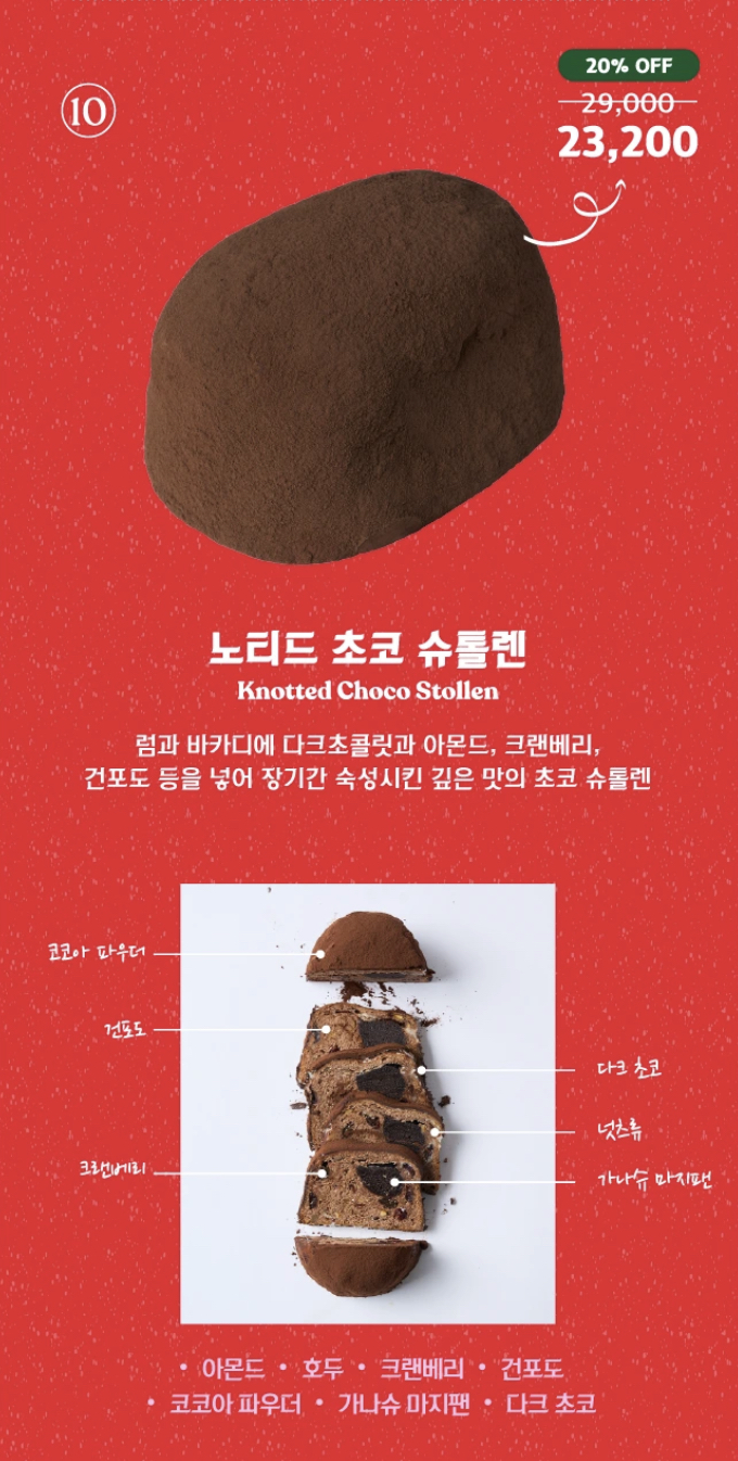 노티드 크리스마스 케이크 예약 방법