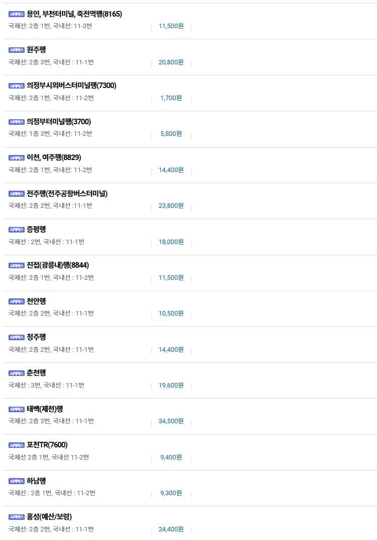 김포공항시외버스터미널 시간표