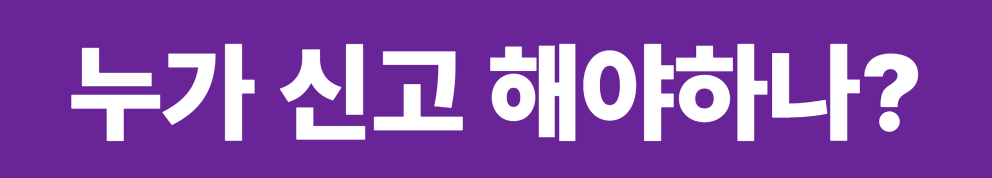 종합소득세신고