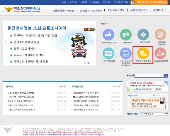 경찰청 교통 민원 24 홈페이지 이미지