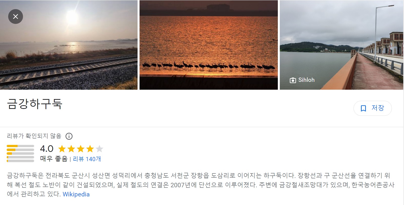 서천-금강-하구둑-썸네일