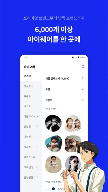 라운즈, 실시간 가상피팅 안경, 선글라스 쇼핑앱, 실시간 가상 피팅으로 나만의 스타일리시한 안경 찾기