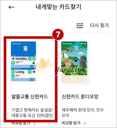 알뜰교통 신한카드 검색 결과 화면