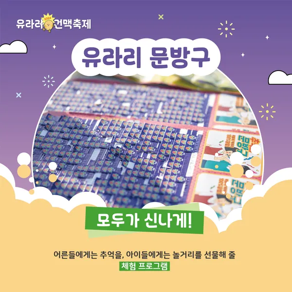 유라리 건맥축제