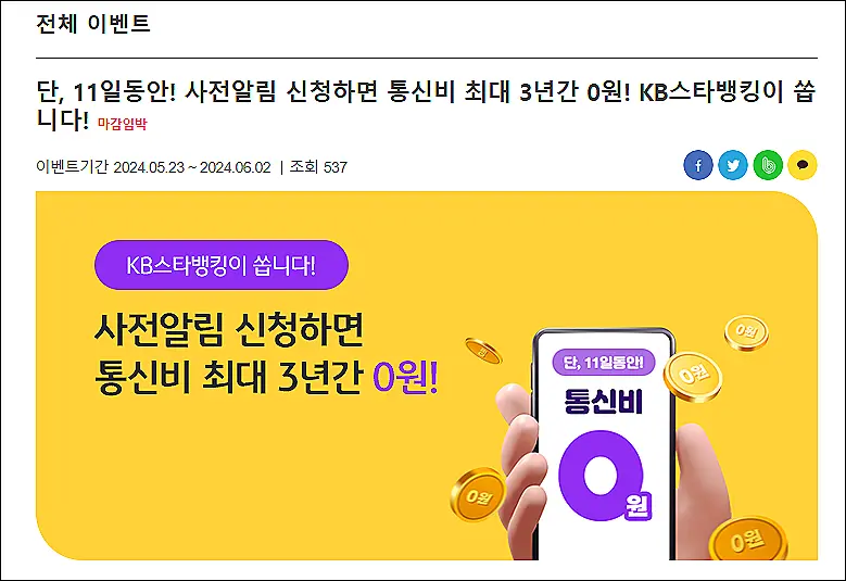 알뜰폰-KB스타뱅킹-요금제-이벤트