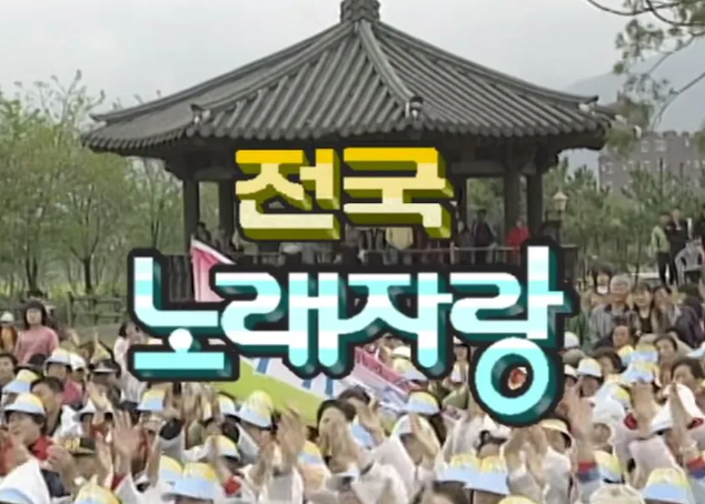 전국노래자랑 사회자 후임 교체