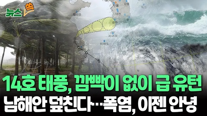 태풍 발생시기 원인 우리나라 제출 태풍 이름 2025년 완벽 정보_8