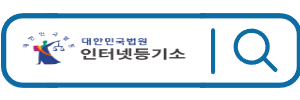 등기부등본 열람 바로가기