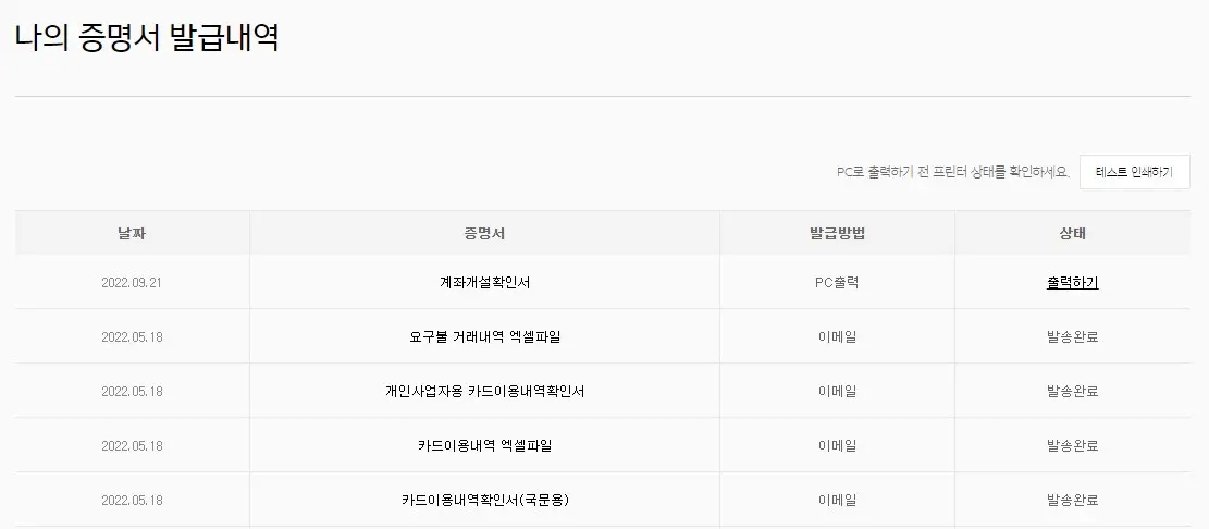 카카오뱅크, 케이뱅크, 토스뱅크 통장사본 출력하는 방법 캡처 15