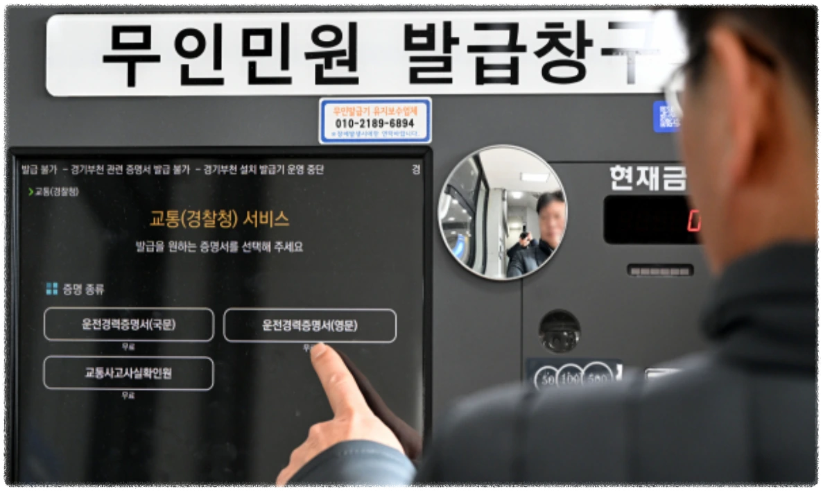 무인민원발급기란?