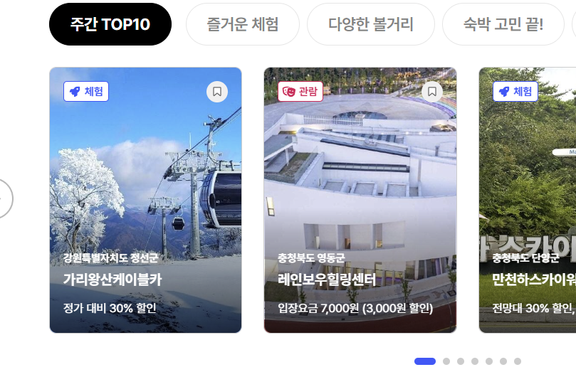 디지털 관광주민증 발급받기