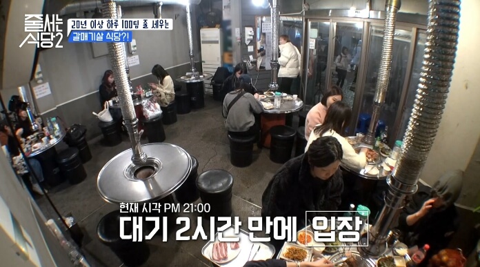 줄서는식당-갈매기살-식당