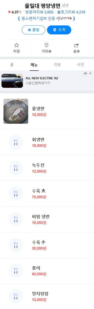 을밀대 메뉴 캡쳐본