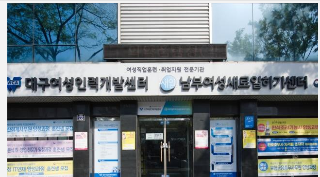 대구여성인력개발센터