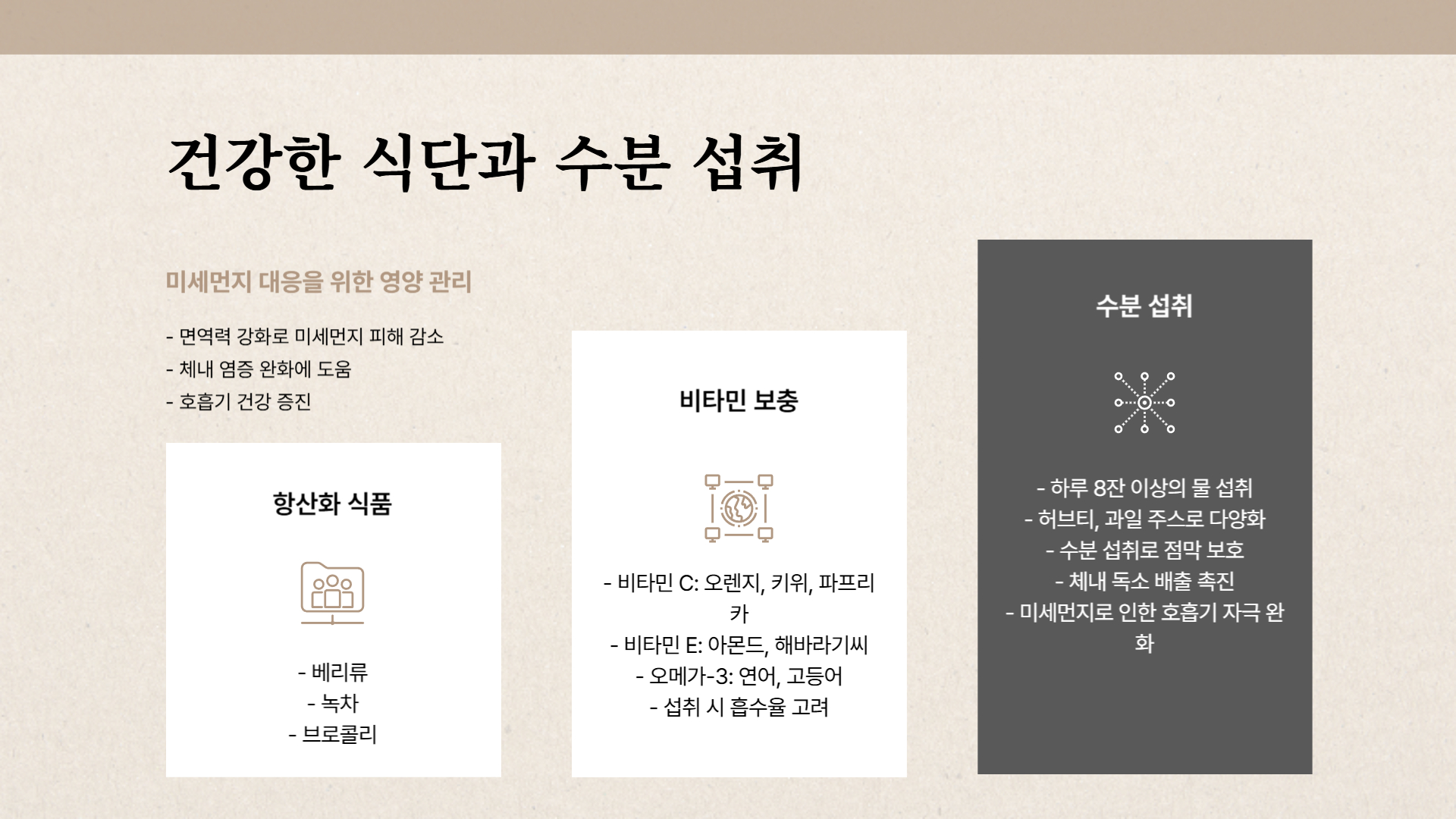 미세먼지와 황사 피해를 줄이는 10가지 방법