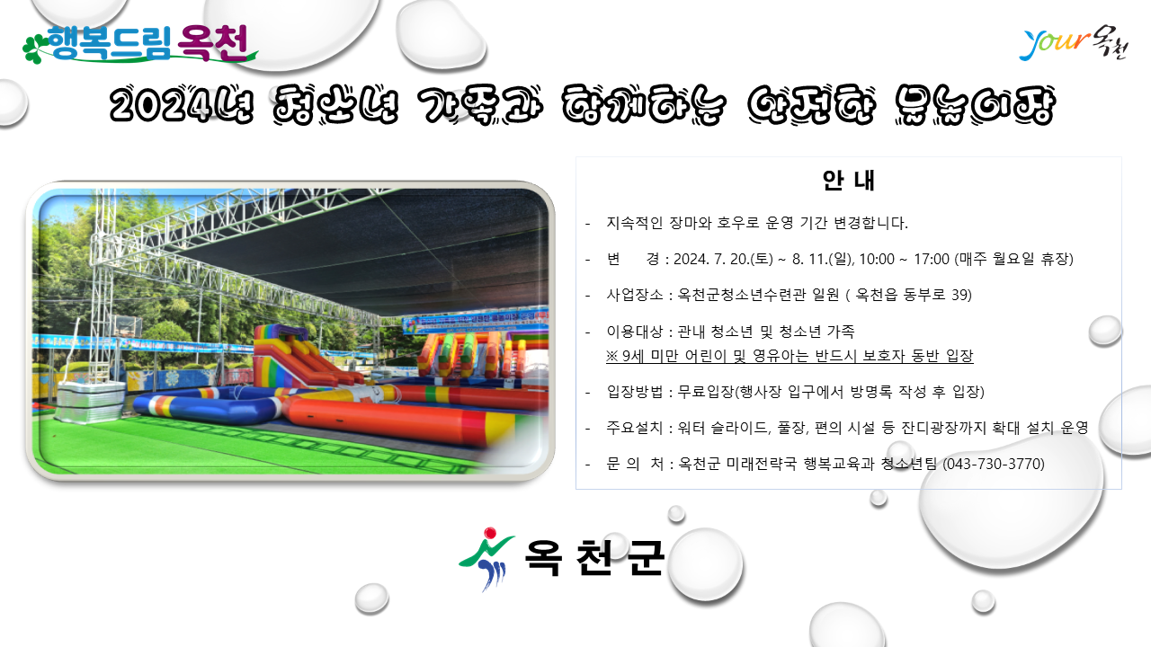 대전근교물놀이 옥천 무료물놀이장(출처-홈페이지)