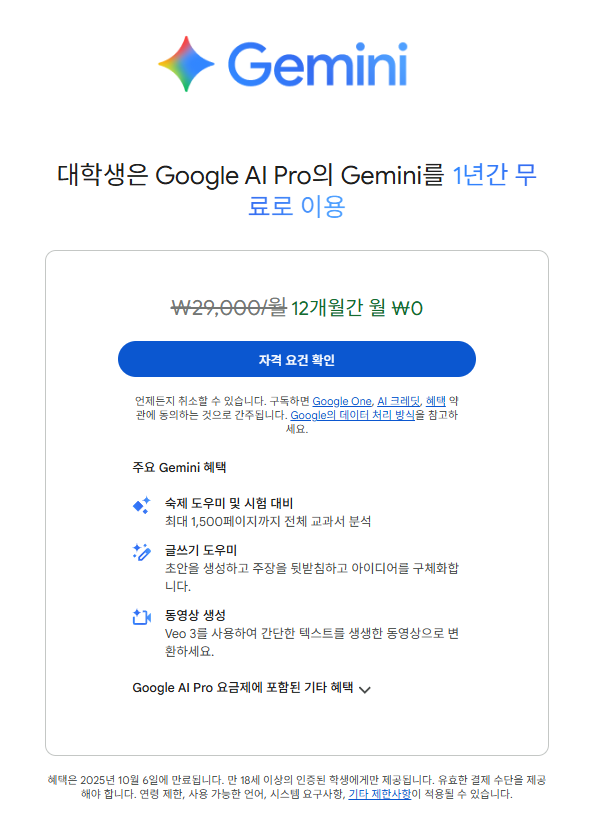 신청 방법 및 인증 절차(SheerID)