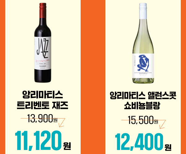 세븐일레븐 9월 현장 20%할인 와인 행사