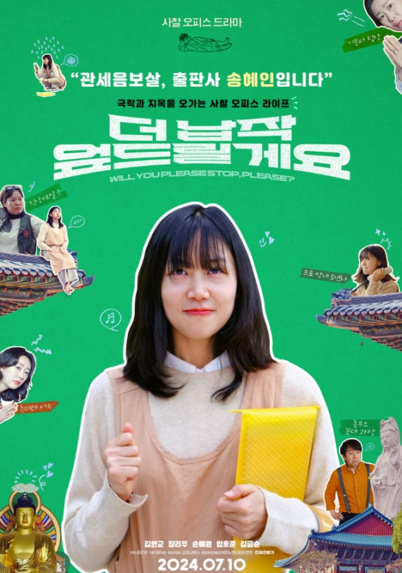 더 납작 엎드릴게요 영화 공식 포스터