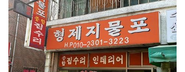 성남 수정구 도배공사