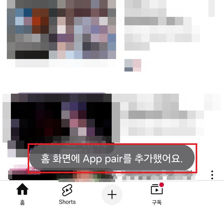 화면하단에 홈화면에 app pair 추가했다는 공지 보임