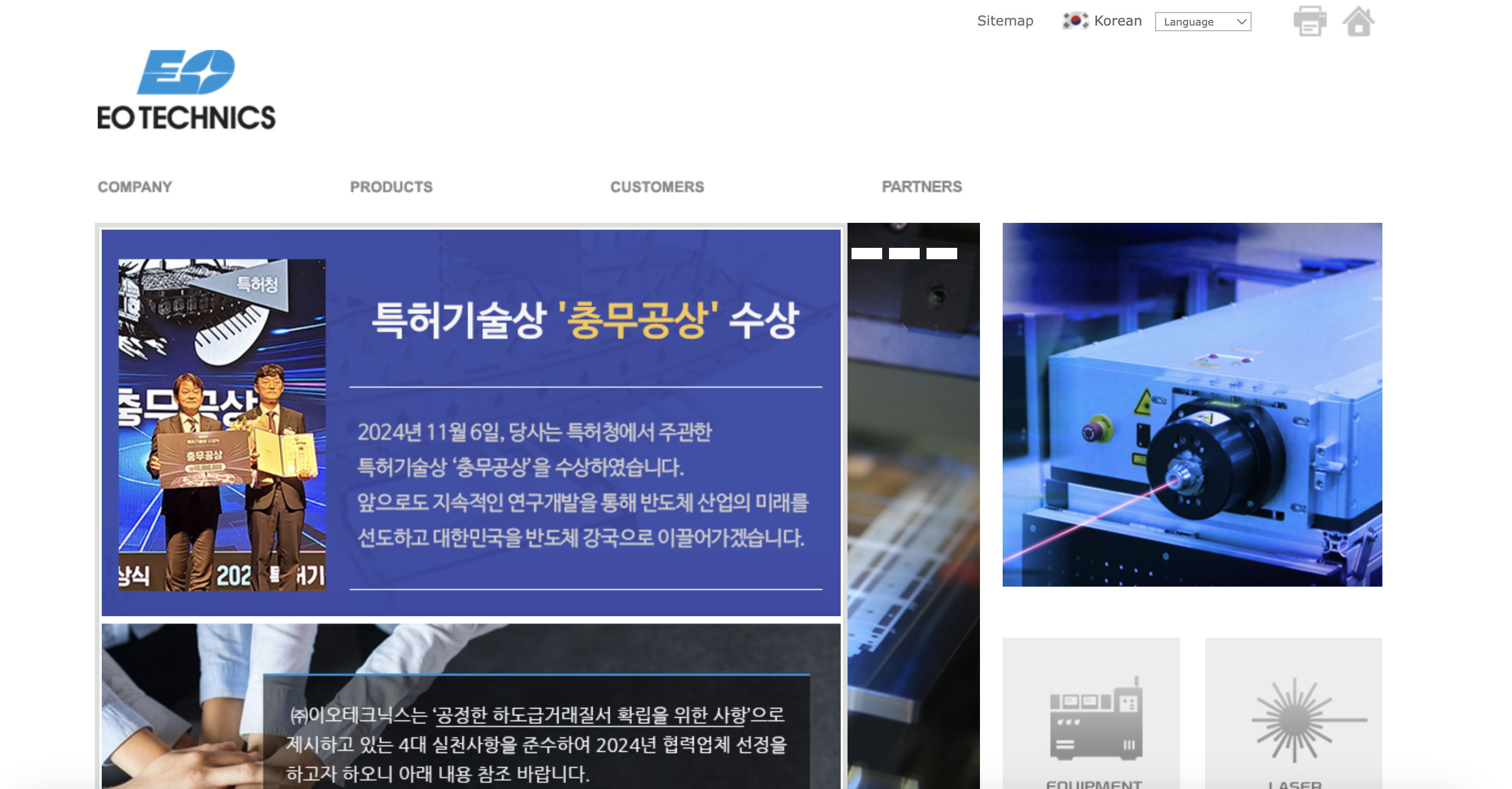 이오테크닉스 홈페이지