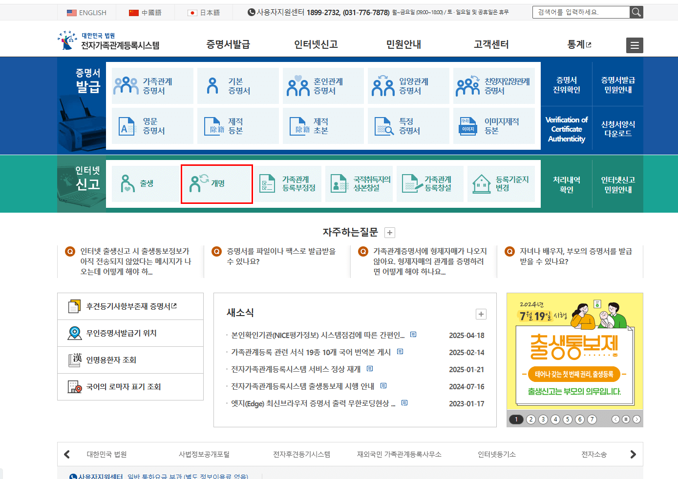 전자가족관계등록시스템 접속 → 개명 클릭